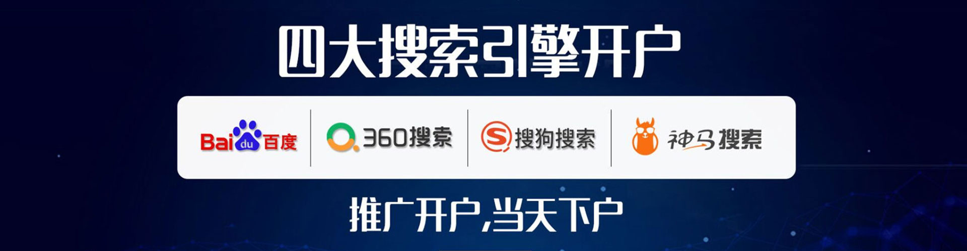 新社sem推广
