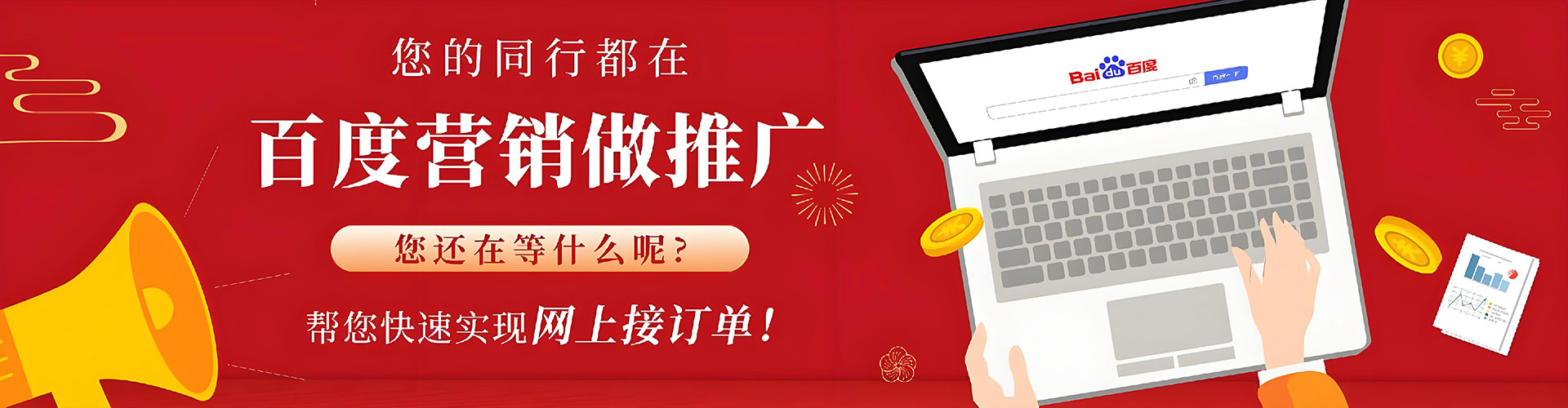 新社百度网络推广